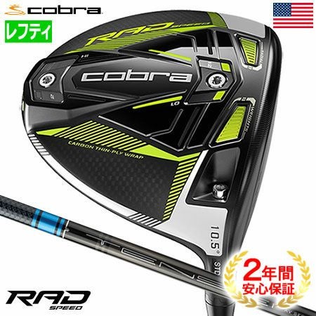 コブラRADSPEEDドライバー