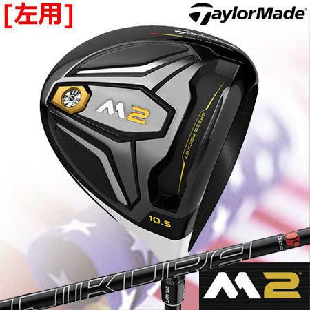 テーラーメイドM2ドライバー