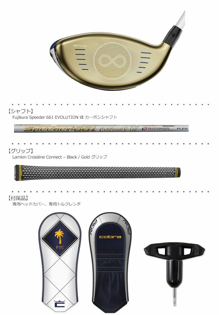 コブラ_RADSPEED_ドライバー