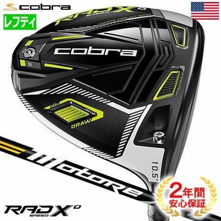 コブラRADSPEEDドライバー