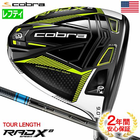 コブラRADSPEEDツアーレングスドライバー