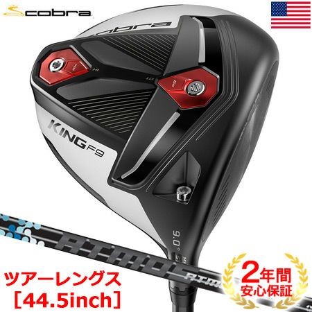 コブラCOBRA_KINGF9ドライバー