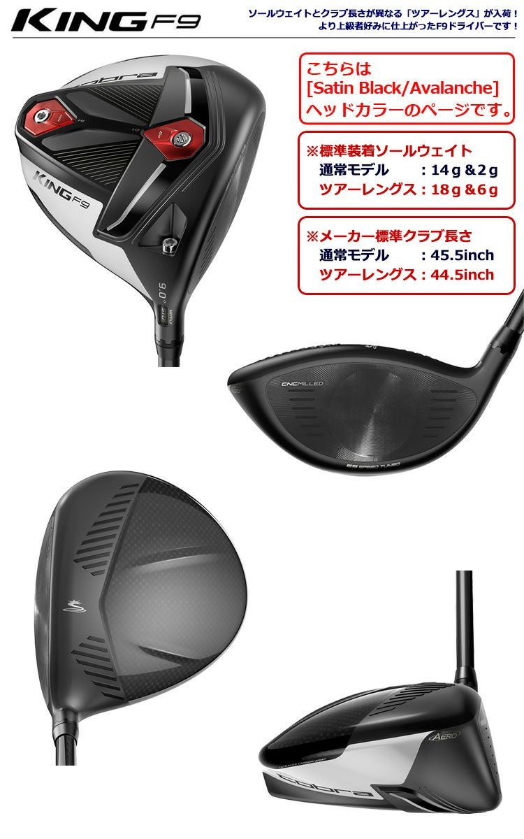 コブラCOBRA_KINGF9ドライバー