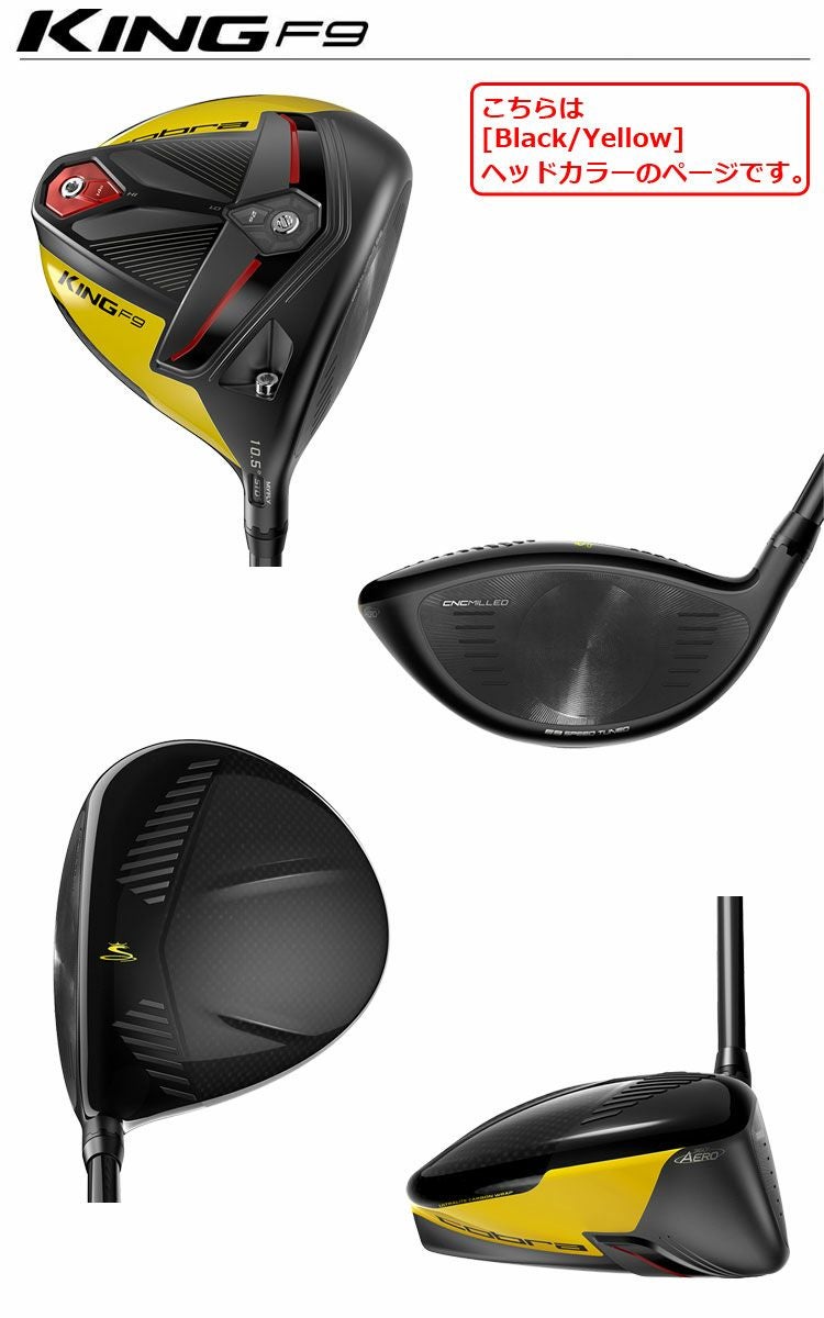 コブラCOBRA_KINGF9ドライバー