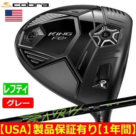 コブラCOBRA_KINGF8ドライバー