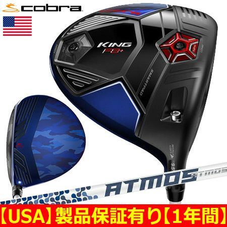 コブラCOBRA_KINGF8ドライバー