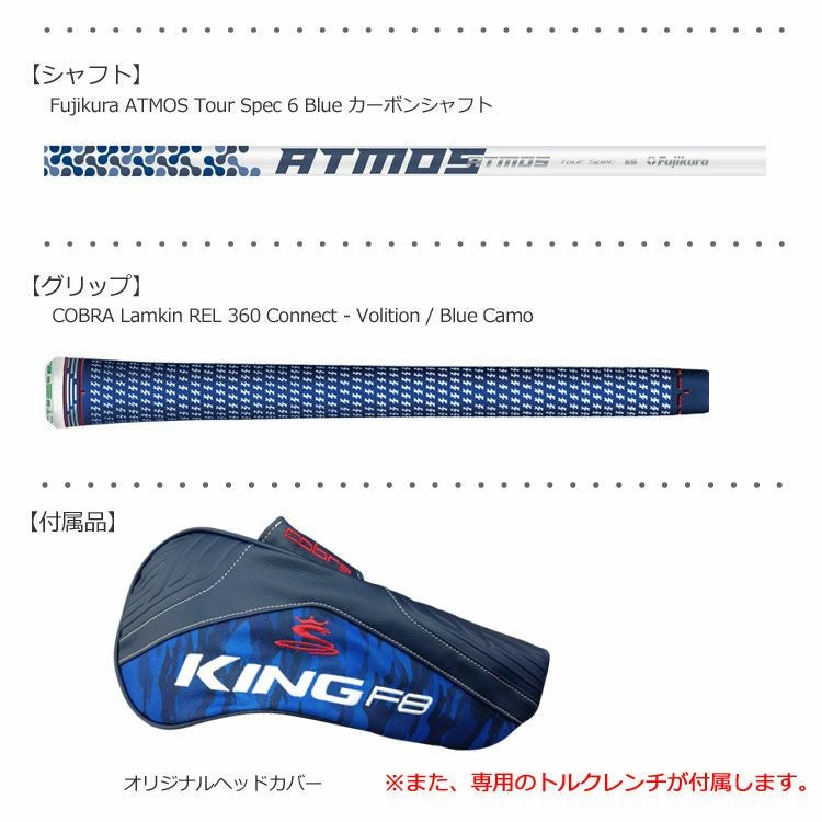 コブラCOBRA_KINGF8ドライバー