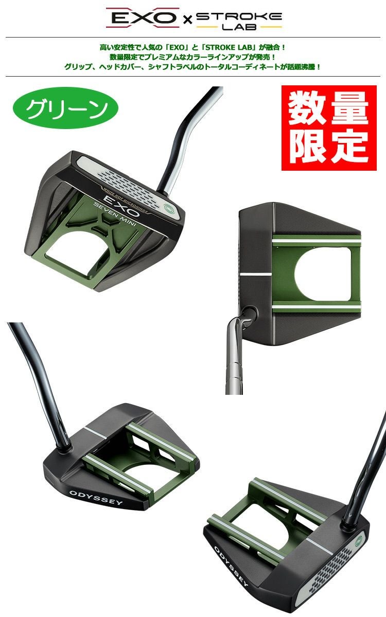 オデッセイ_ストロークラボ_エクソー_ゴルフクラブ_パター