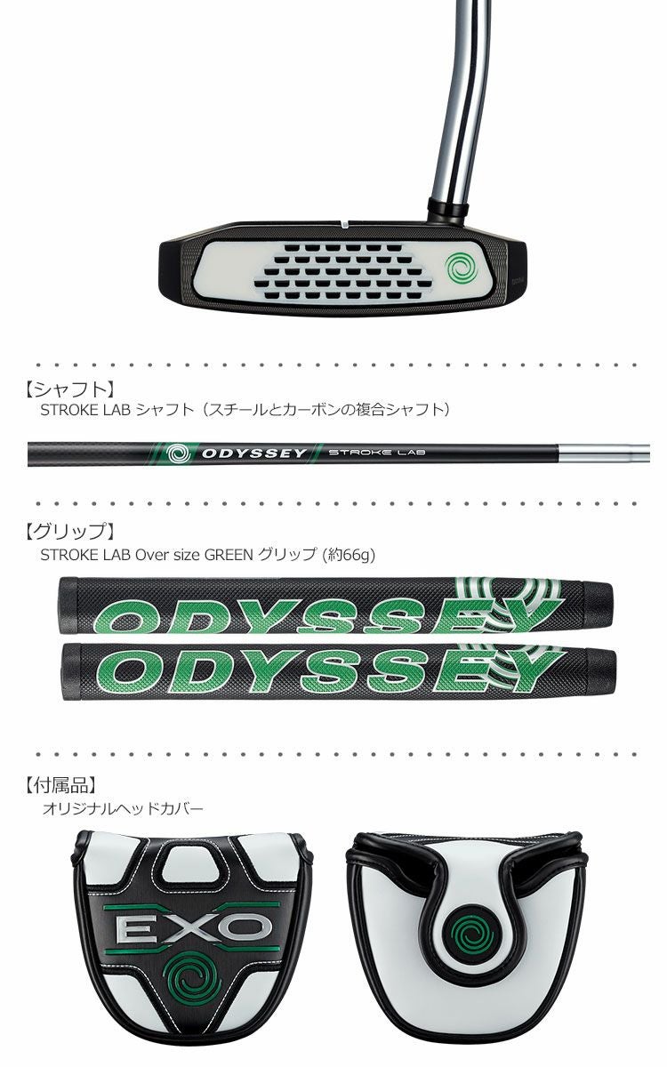オデッセイ_ストロークラボ_エクソー_ゴルフクラブ_パター