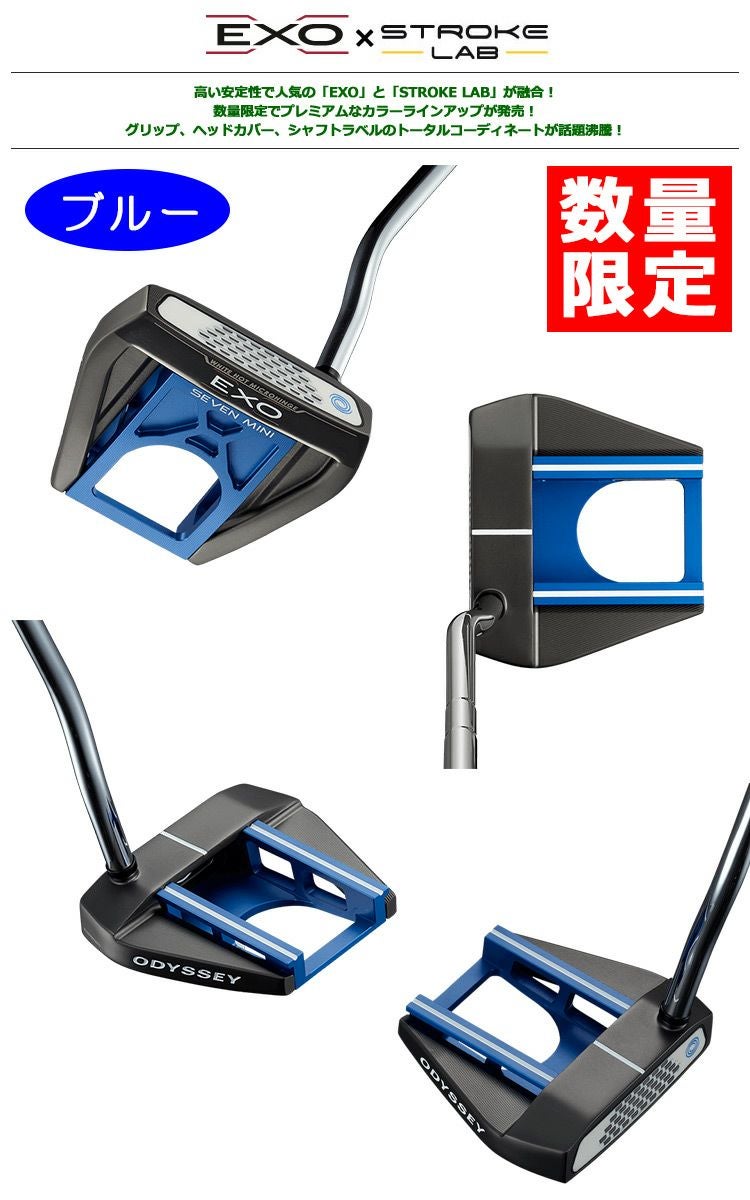 オデッセイ_ストロークラボ_エクソー_ゴルフクラブ_パター