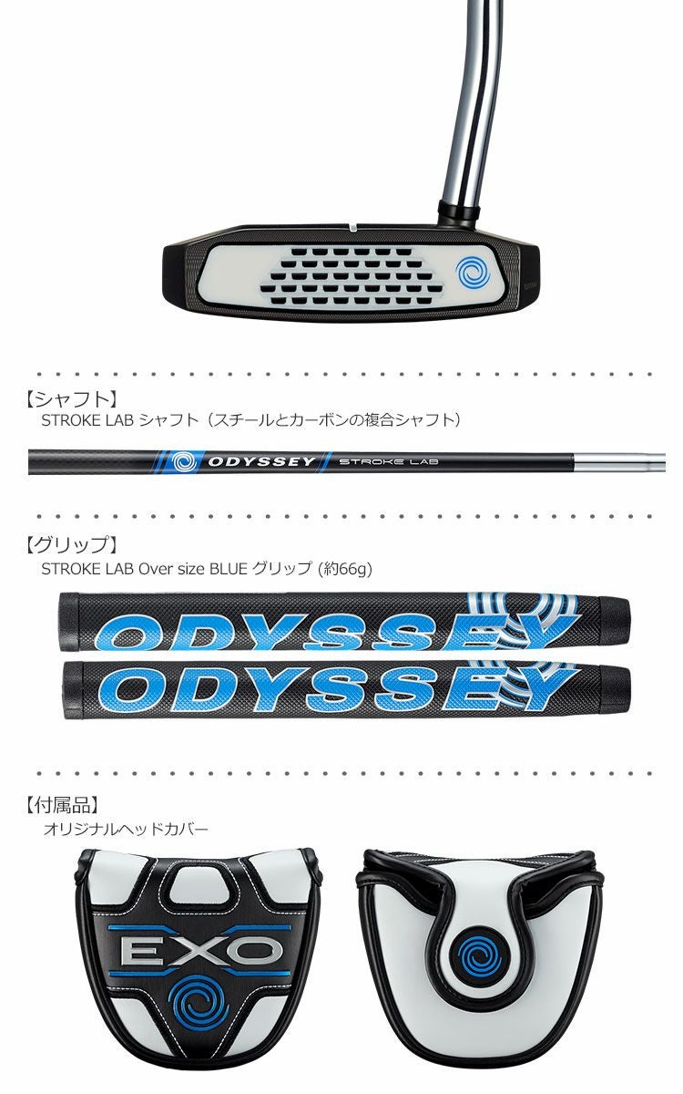 オデッセイ_ストロークラボ_エクソー_ゴルフクラブ_パター