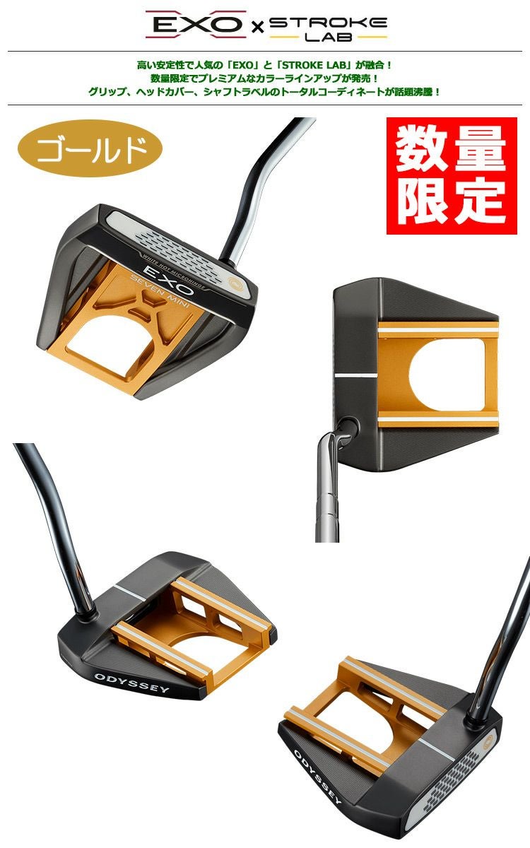 オデッセイ_ストロークラボ_エクソー_ゴルフクラブ_パター
