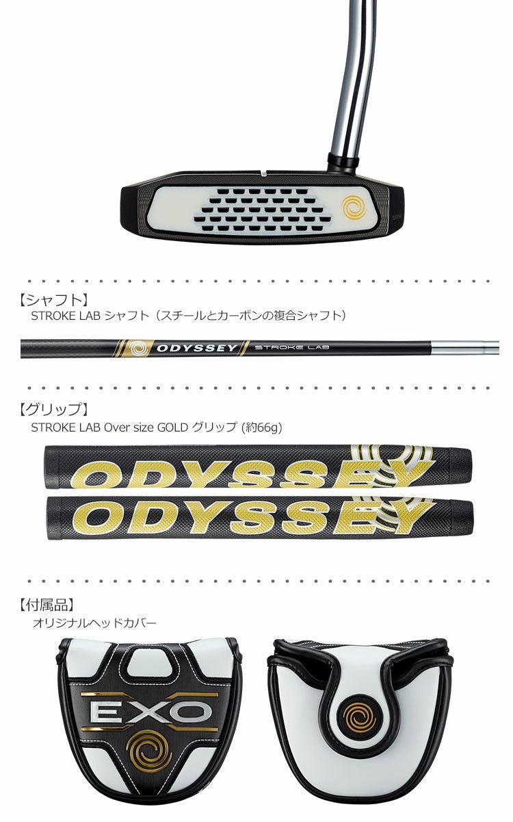オデッセイ_ストロークラボ_エクソー_ゴルフクラブ_パター