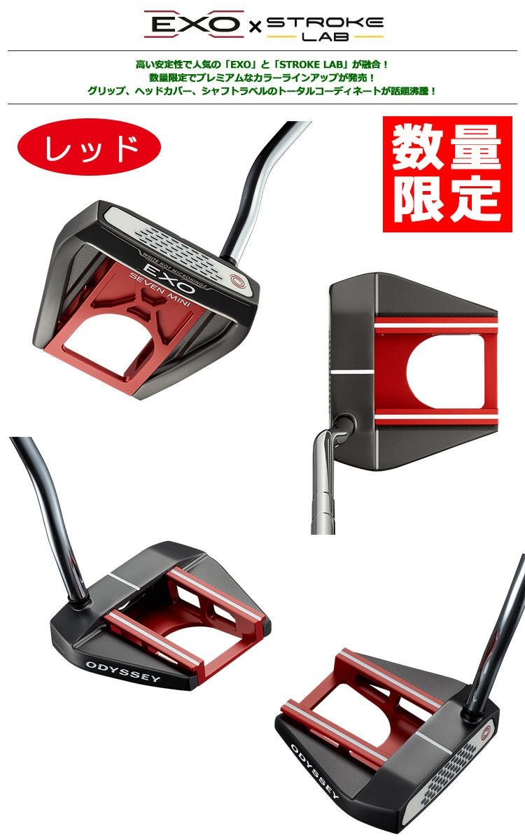 オデッセイ_ストロークラボ_エクソー_ゴルフクラブ_パター