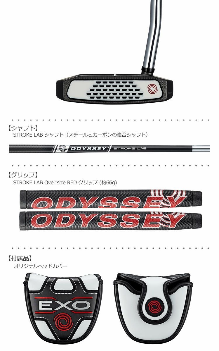 オデッセイ_ストロークラボ_エクソー_ゴルフクラブ_パター