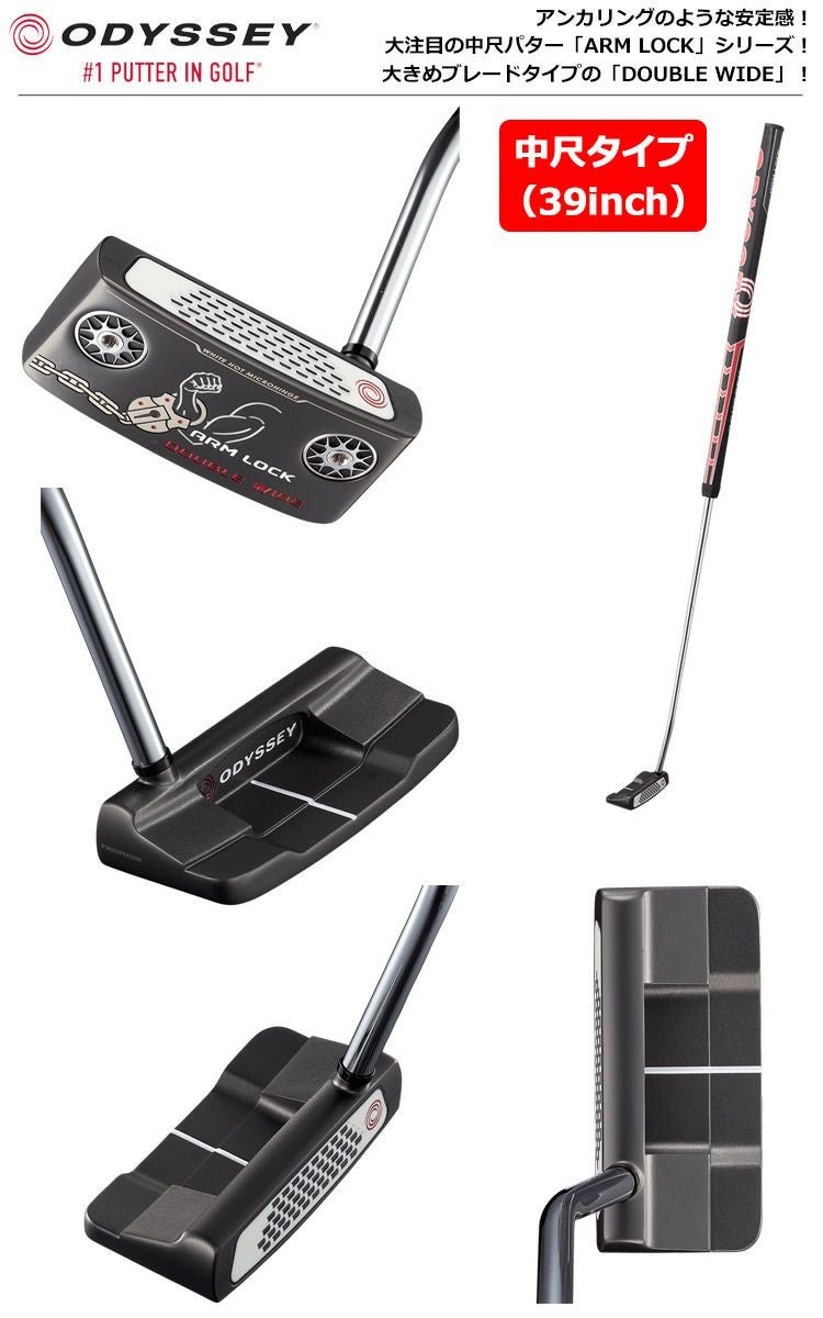 オデッセイ_ODYSSEY_ARMLOCK_BROOMSTICKパター