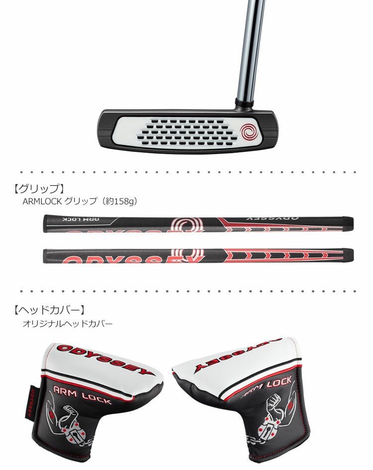 オデッセイ_ODYSSEY_ARMLOCK_BROOMSTICKパター