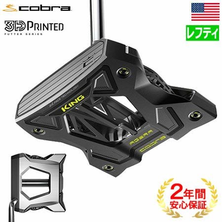 コブラKING3DPRINTEDパター