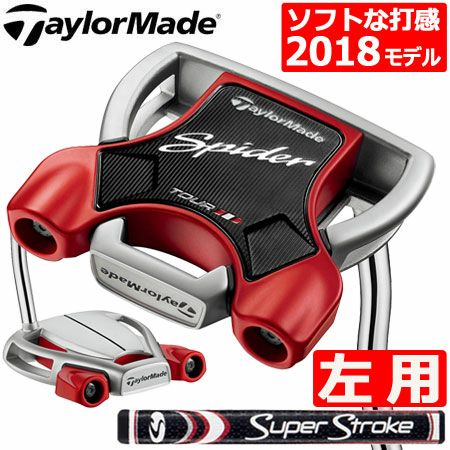 テーラーメイドTaylorMadeSPIDERパター