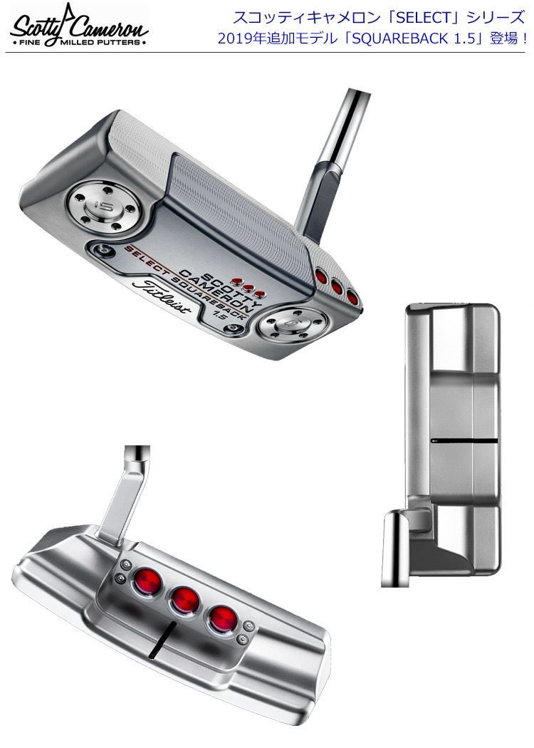 スコッティキャメロン2018セレクトパター