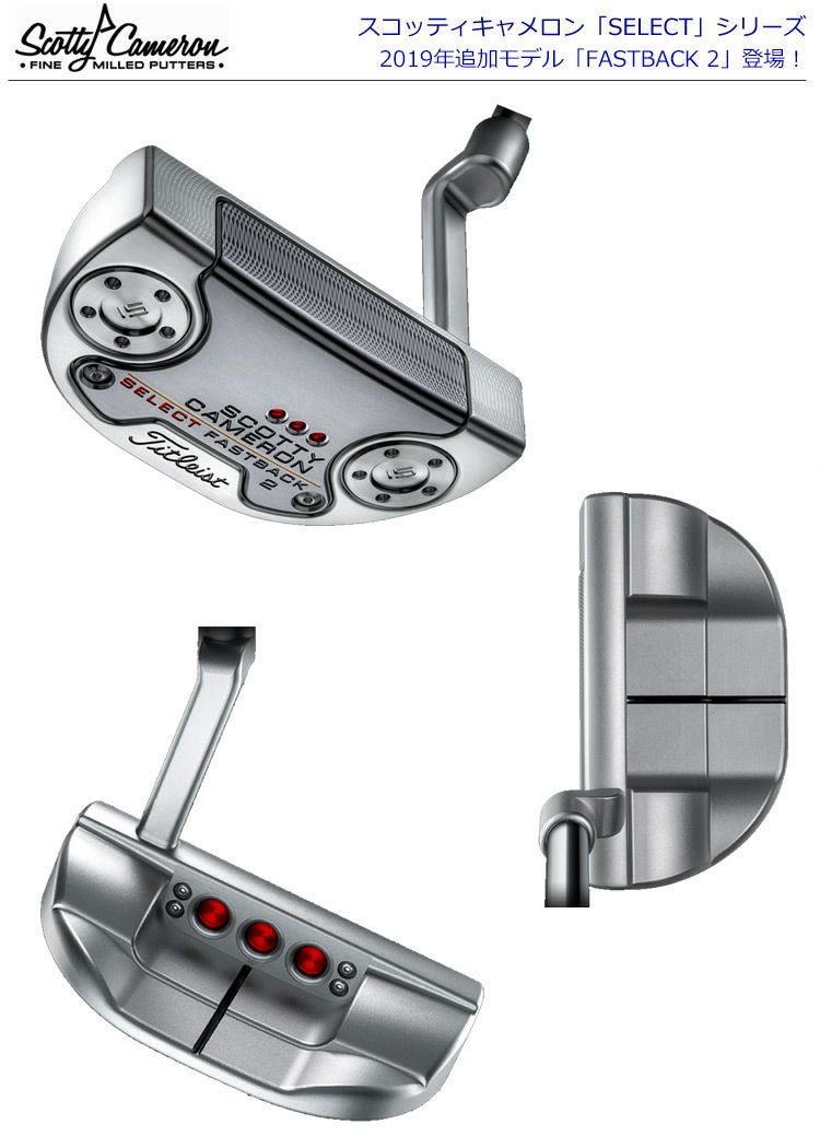 スコッティキャメロン2018セレクトパター