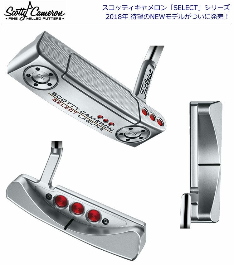 スコッティキャメロン2018セレクトパター
