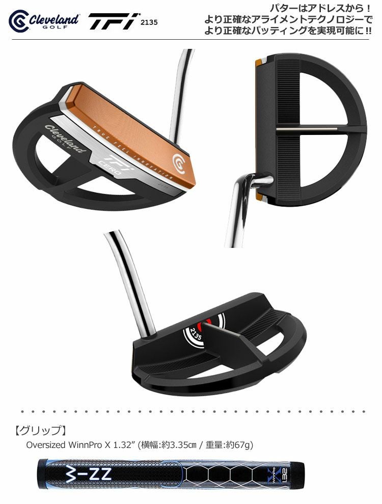 クリーブランドTFI2135パター