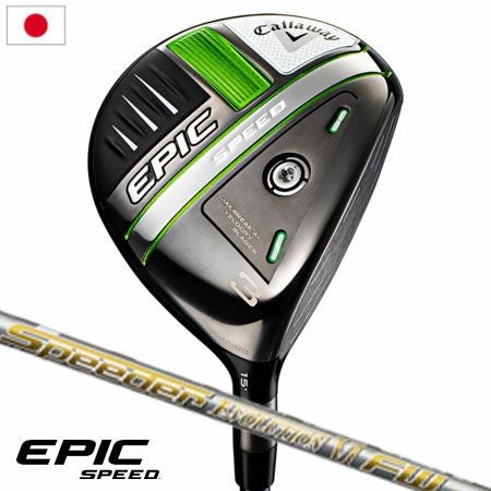 キャロウェイEPICSPEEDフェアウェイウッド