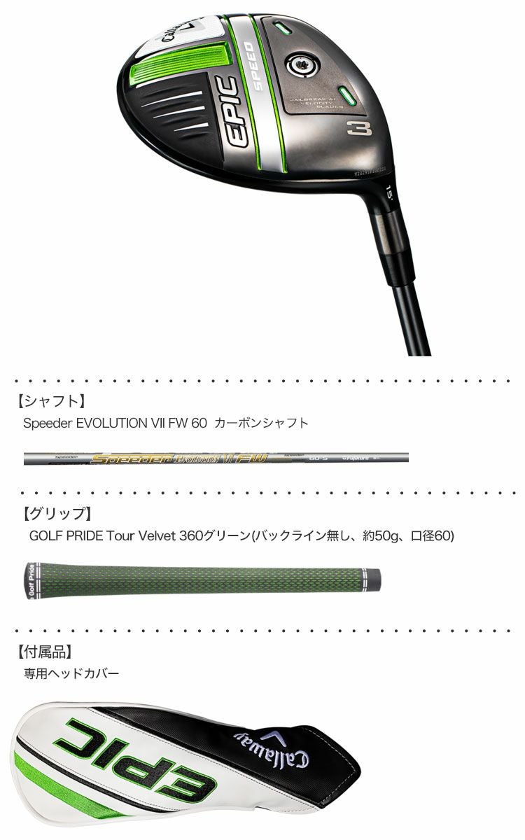 キャロウェイEPICSPEEDフェアウェイウッド