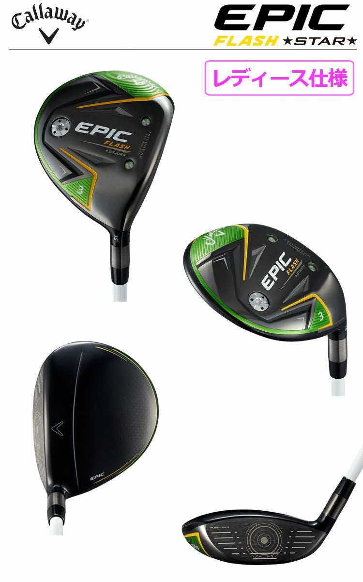 キャロウェイEPICFLASHシリーズ