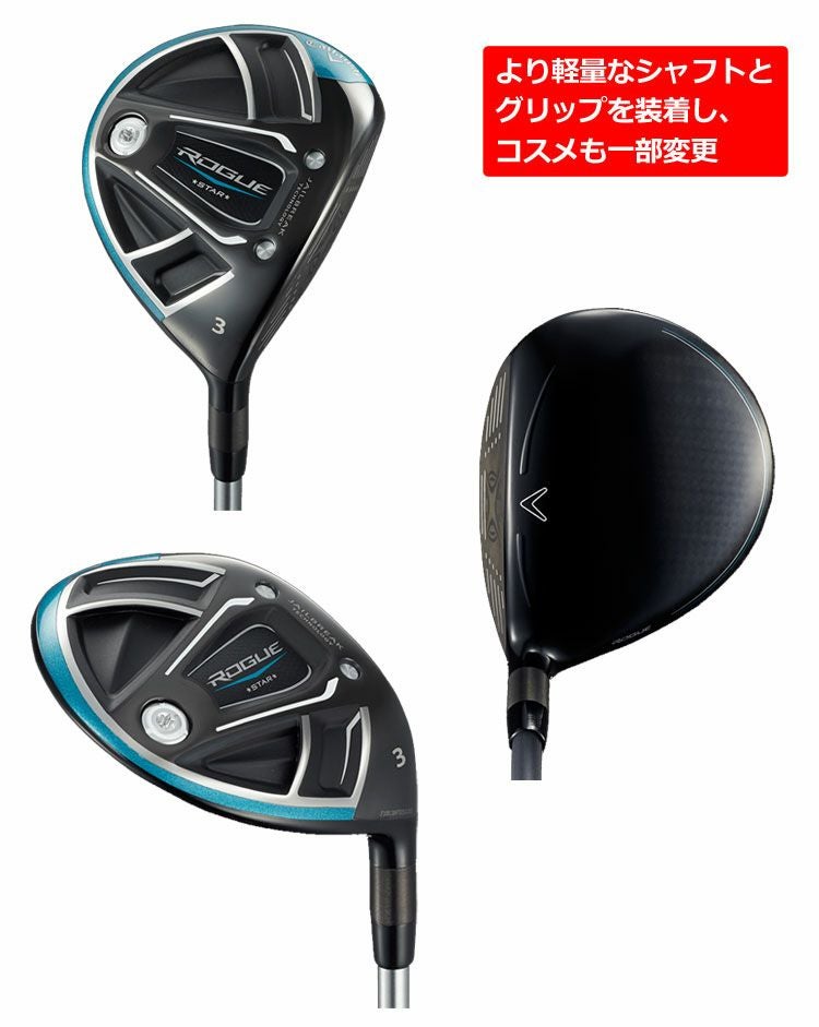 キャロウェイROGUESTARフェアウェイウッド