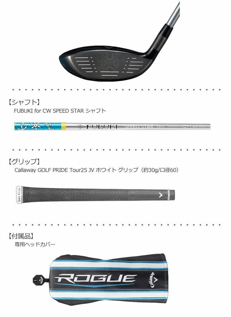 キャロウェイROGUESTARフェアウェイウッド