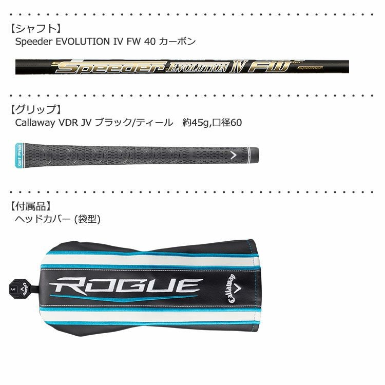 キャロウェイROGUESTARフェアウェイウッド