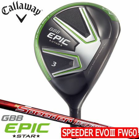 キャロウェイEPICフェアウェイ