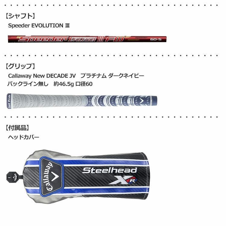 キャロウェイSteelheadXRフェアウェイ