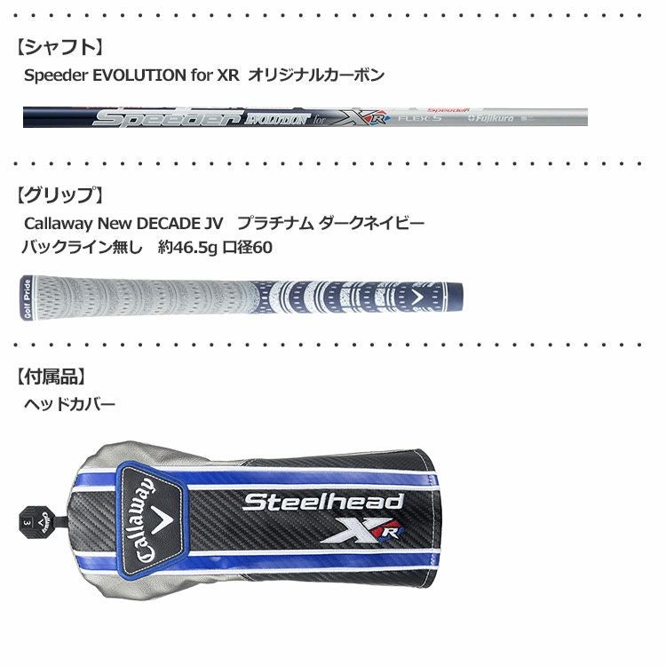 キャロウェイSteelheadXRフェアウェイ