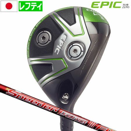 キャロウェイEPICフェアウェイ