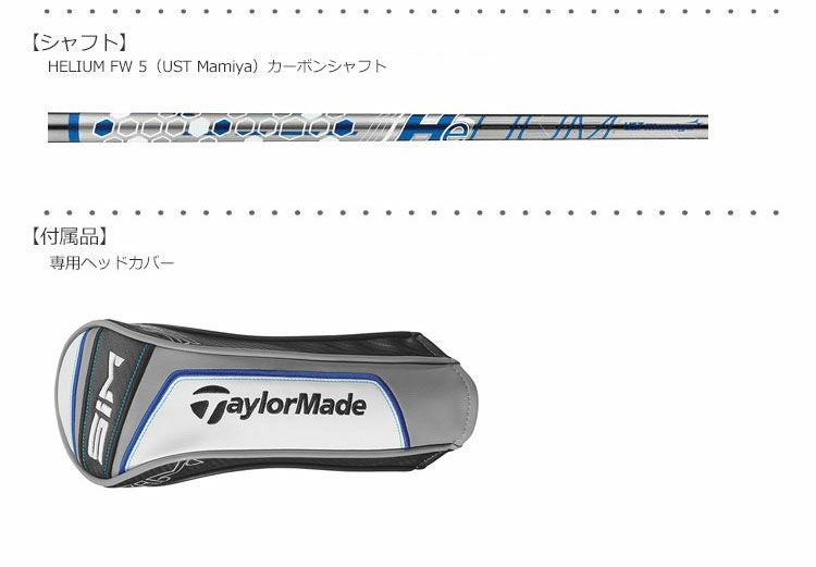 テーラーメイド_SIM_フェアウェイ