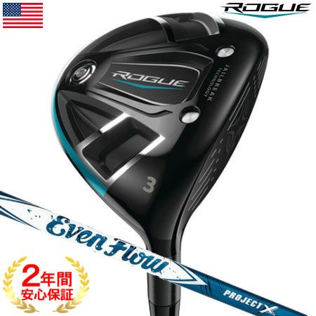 キャロウェイROGUEフェアウェイウッド