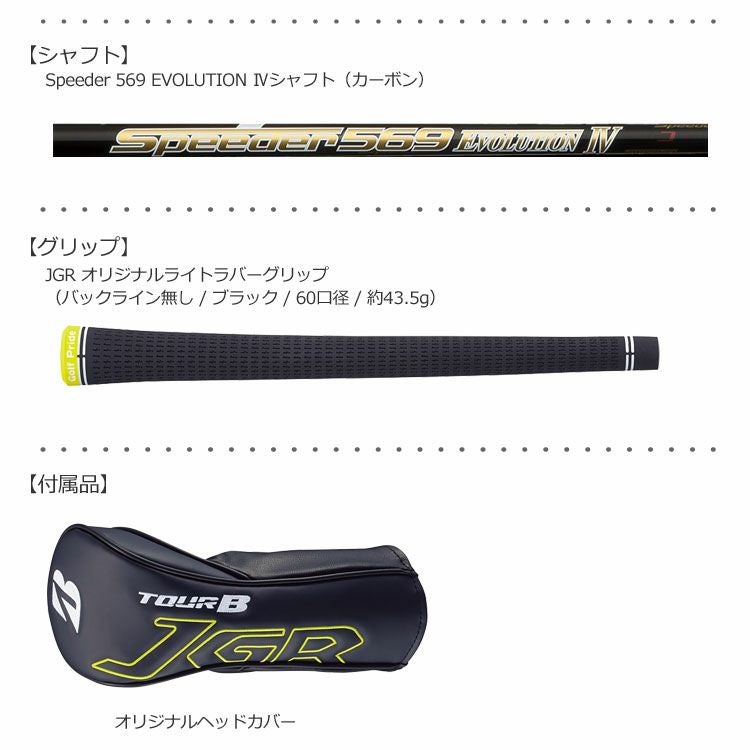 ブリヂストンゴルフBRIDGESTONEJGRフェアウェイ