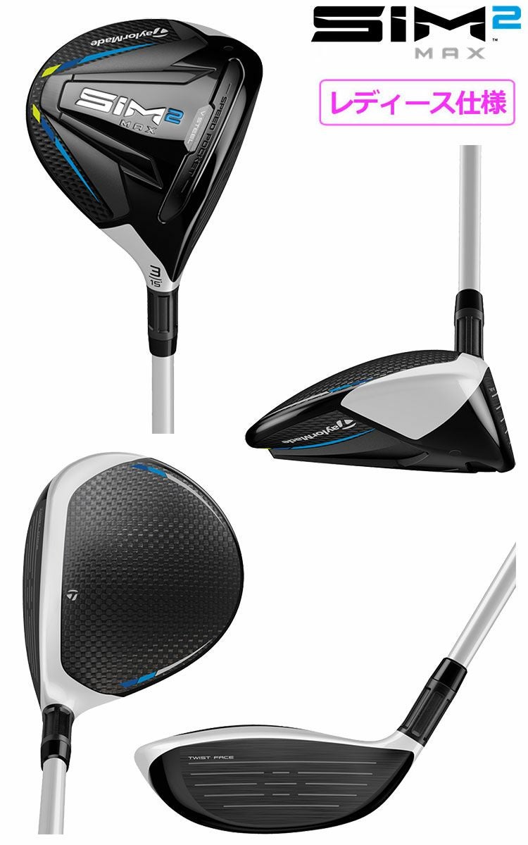 テーラーメイドSIM2Maxウィメンズフェアウェイウッド