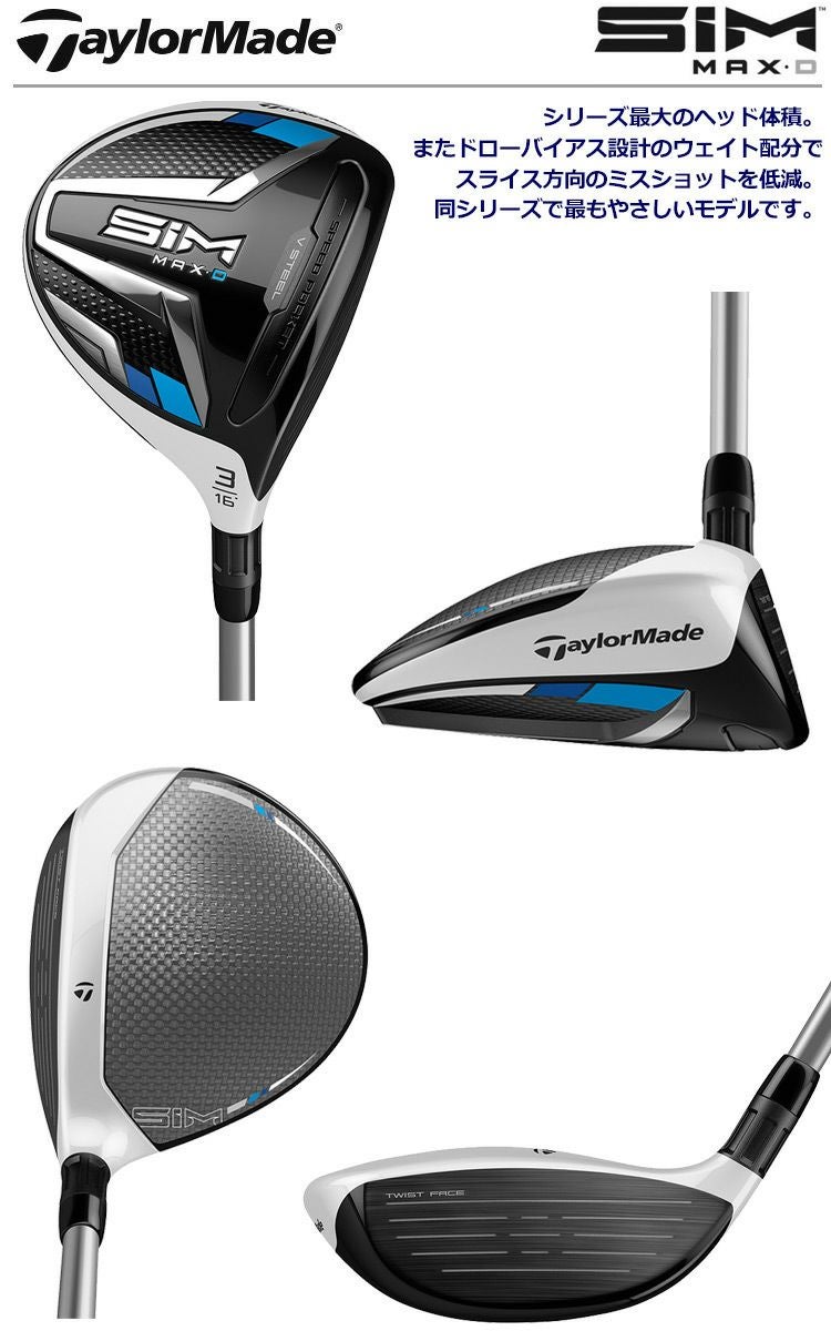 テーラーメイド_SIM_フェアウェイ