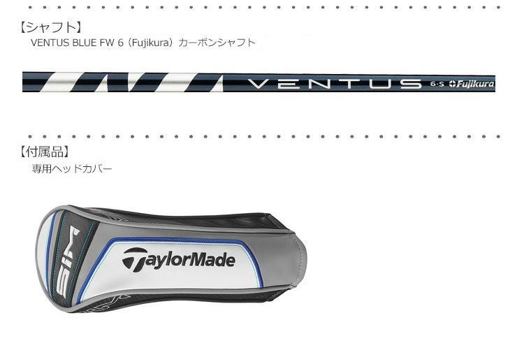 テーラーメイド_SIM_フェアウェイ