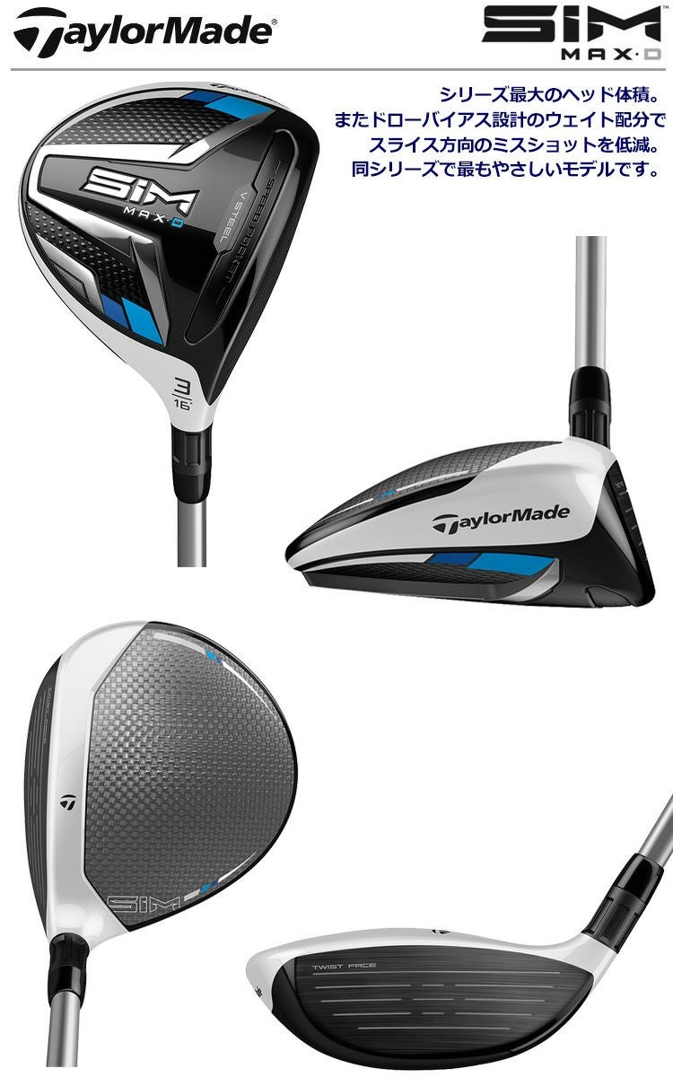 テーラーメイド_SIM_フェアウェイ