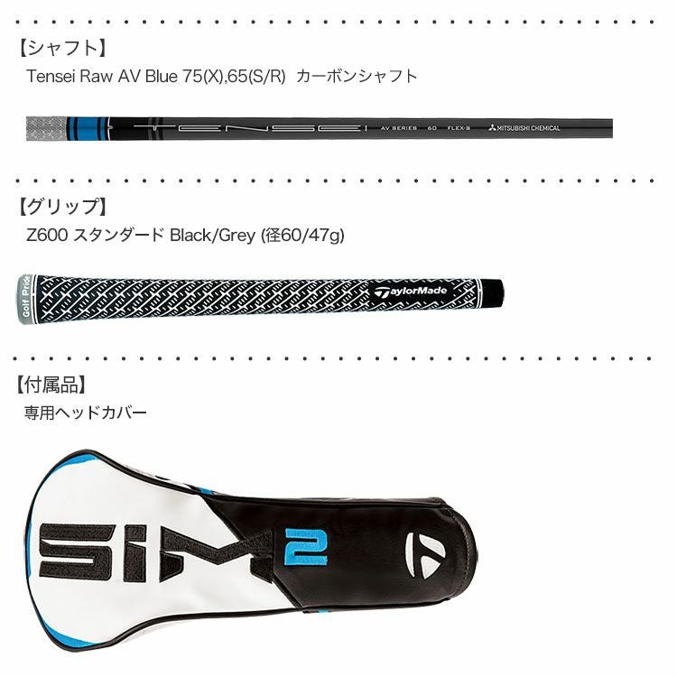テーラーメイド_SIM_フェアウェイ