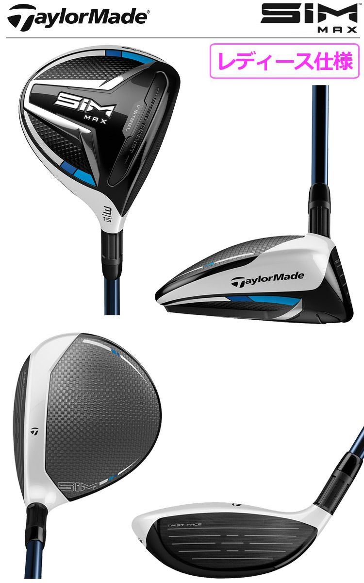 テーラーメイド_SIM_フェアウェイ