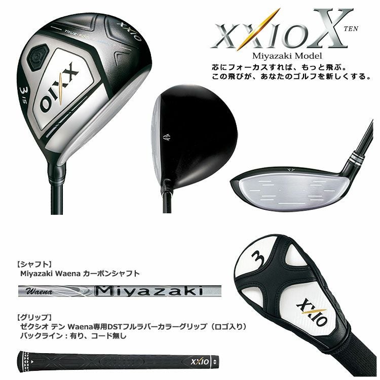 ダンロップゼクシオテンフェアウェイウッド