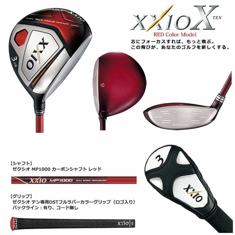 ダンロップゼクシオテンフェアウェイウッド