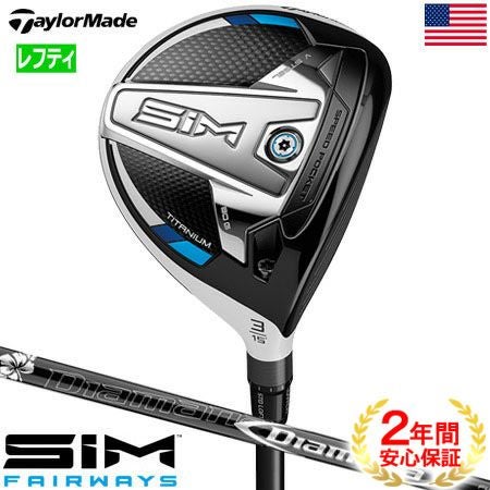 テーラーメイド_SIM_フェアウェイ