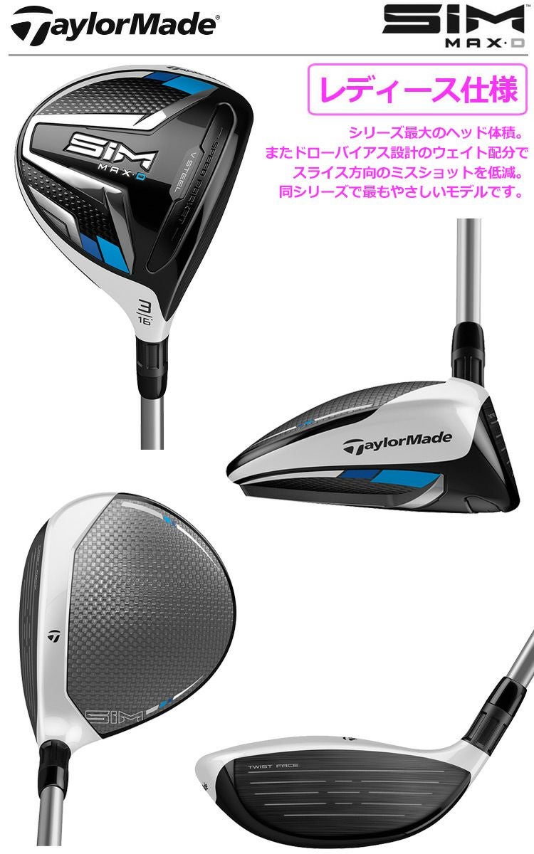 テーラーメイド_SIM_フェアウェイ